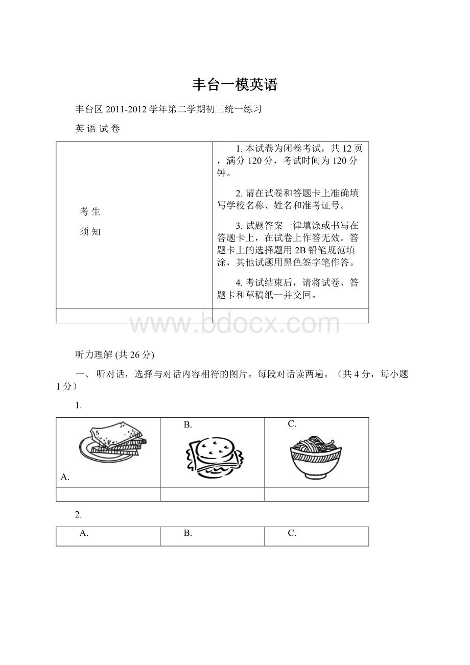 丰台一模英语Word文件下载.docx