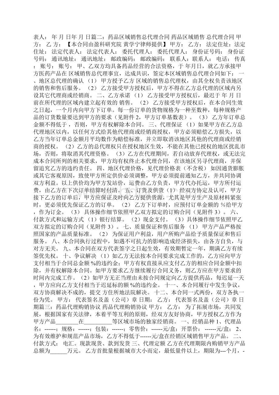 药品代理经销合同.docx_第2页