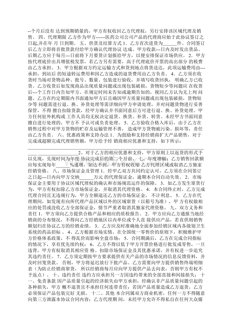 药品代理经销合同.docx_第3页