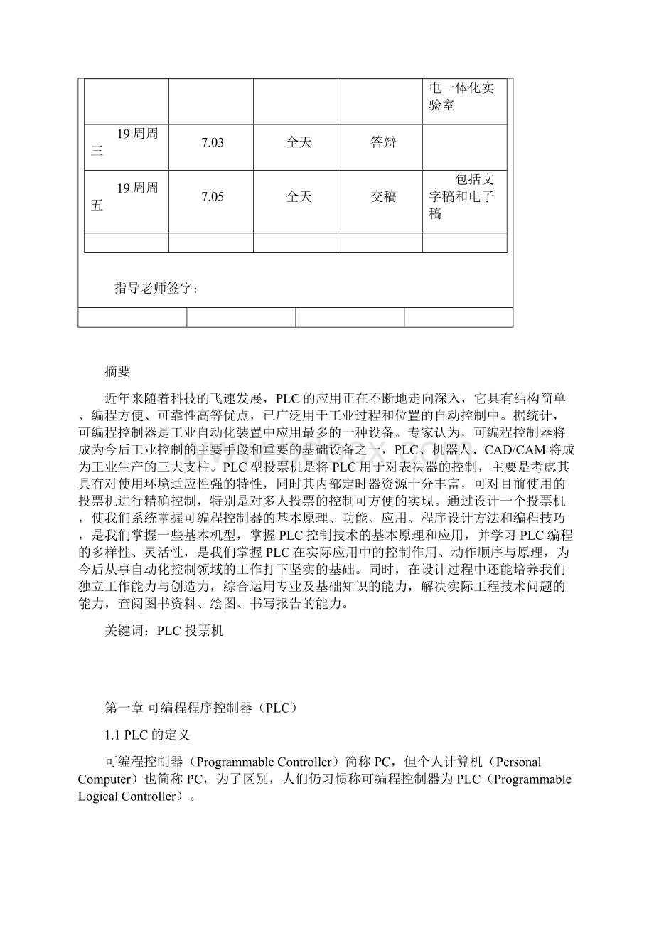 plc课程设计基于S7200系列PLC十人投票机的控制.docx_第3页