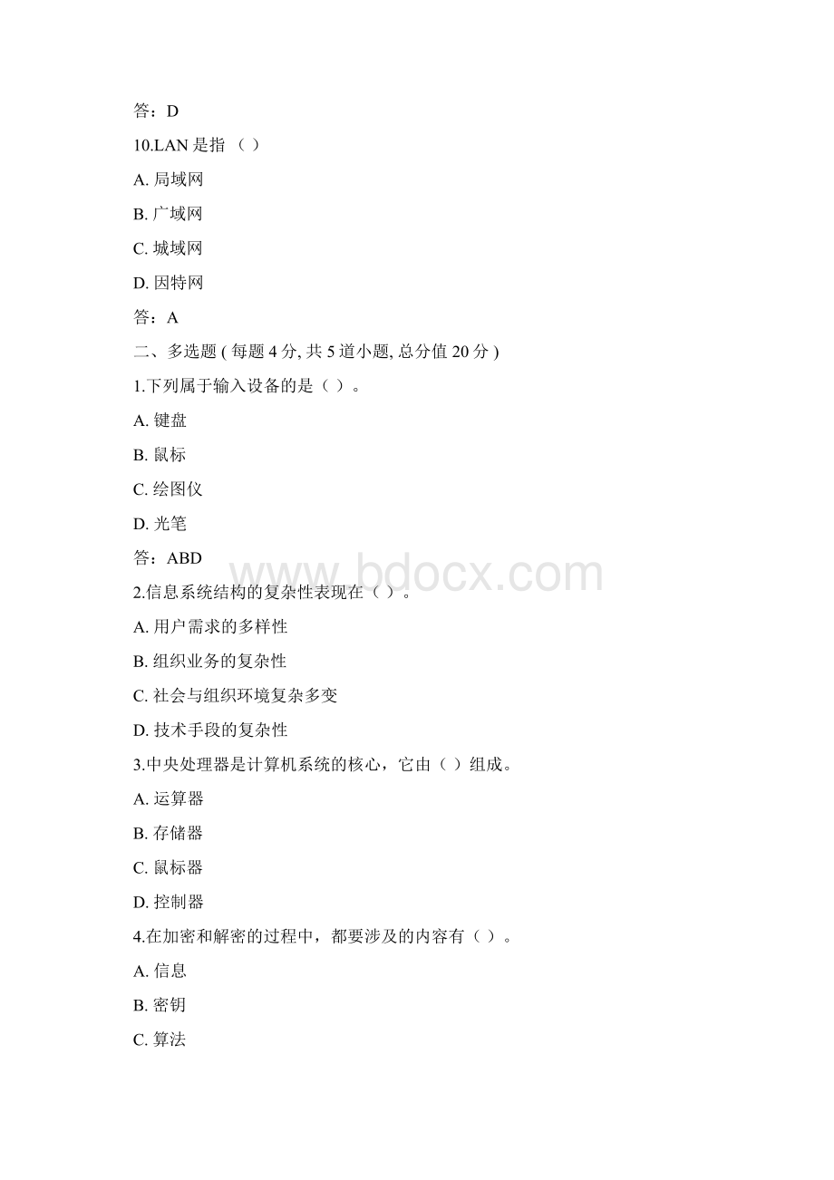 北语 20秋《管理信息系统》作业1234Word格式.docx_第3页