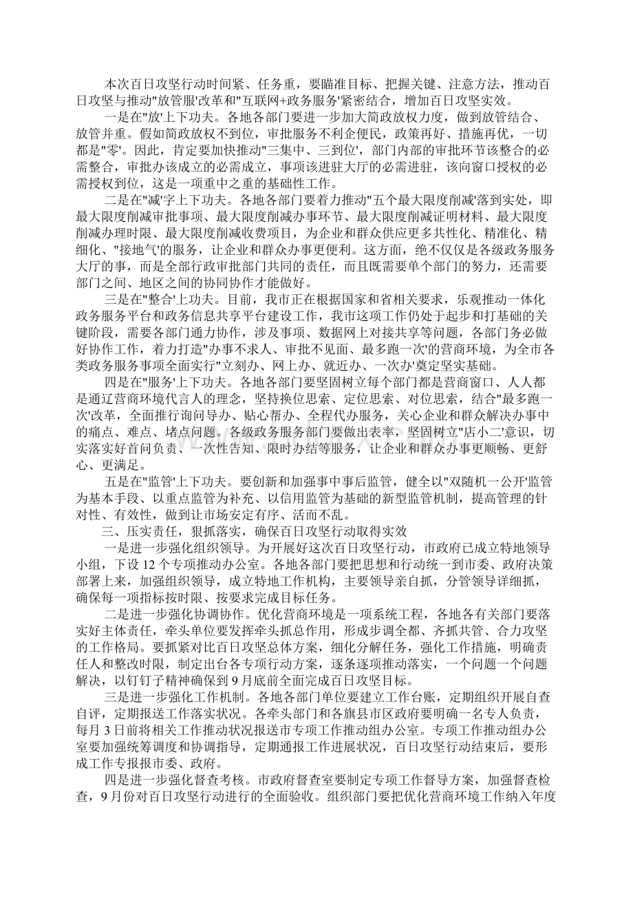 全市优化营商环境动员部署会议讲话.docx_第2页