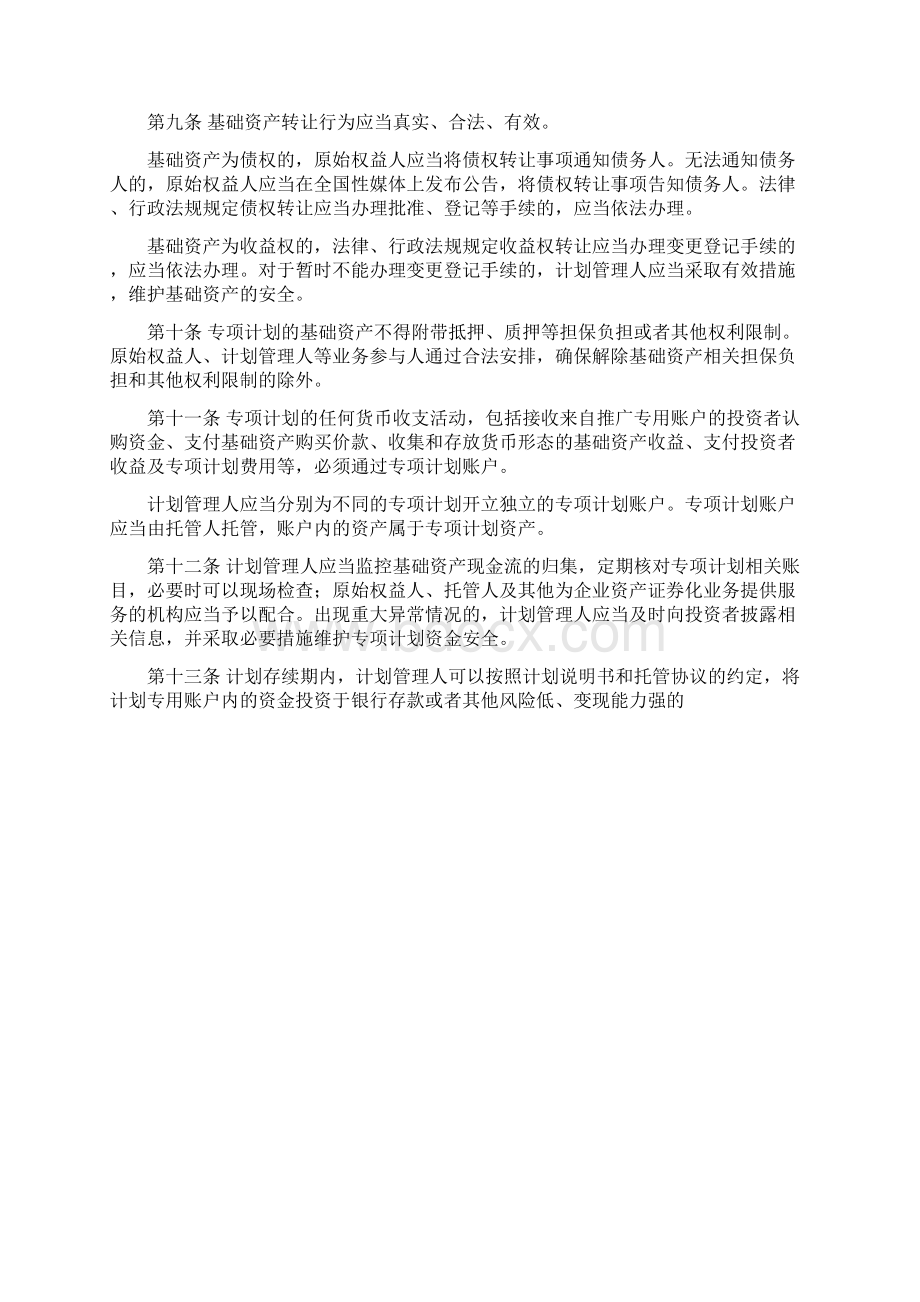 资产证券化相关法律法规汇总doc 46页.docx_第2页