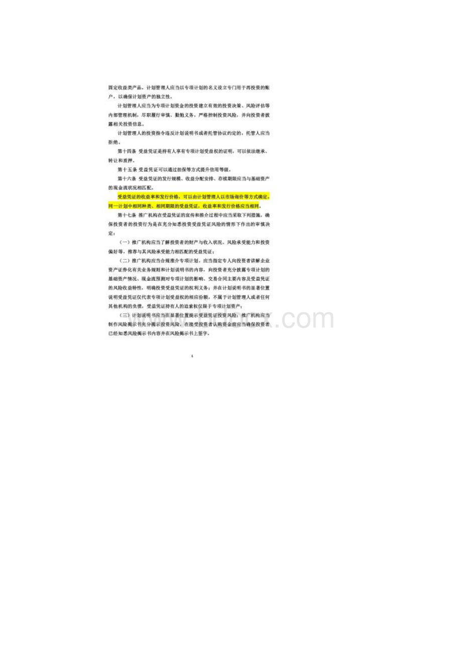 资产证券化相关法律法规汇总doc 46页.docx_第3页