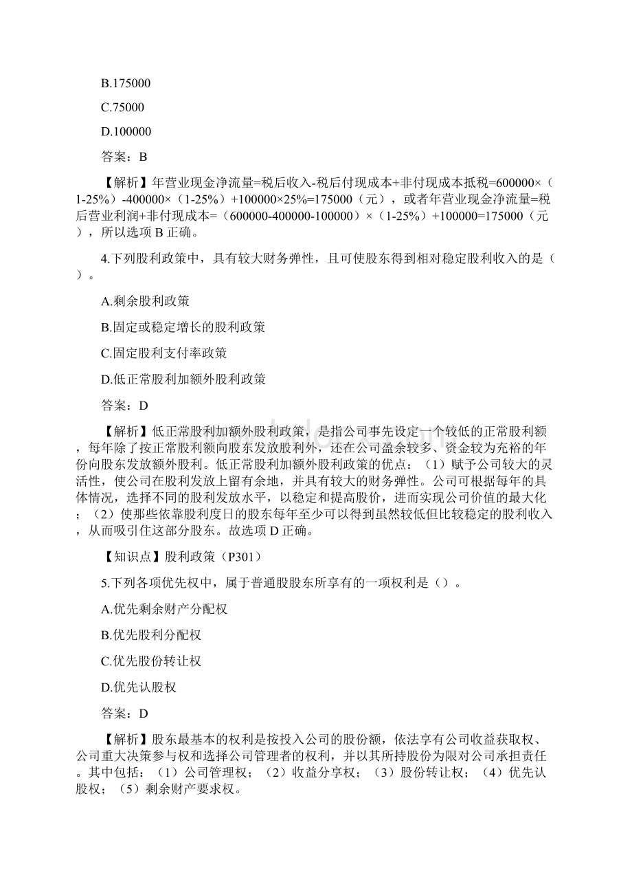 中级财务管理真题及答案解析第二批Word格式.docx_第2页