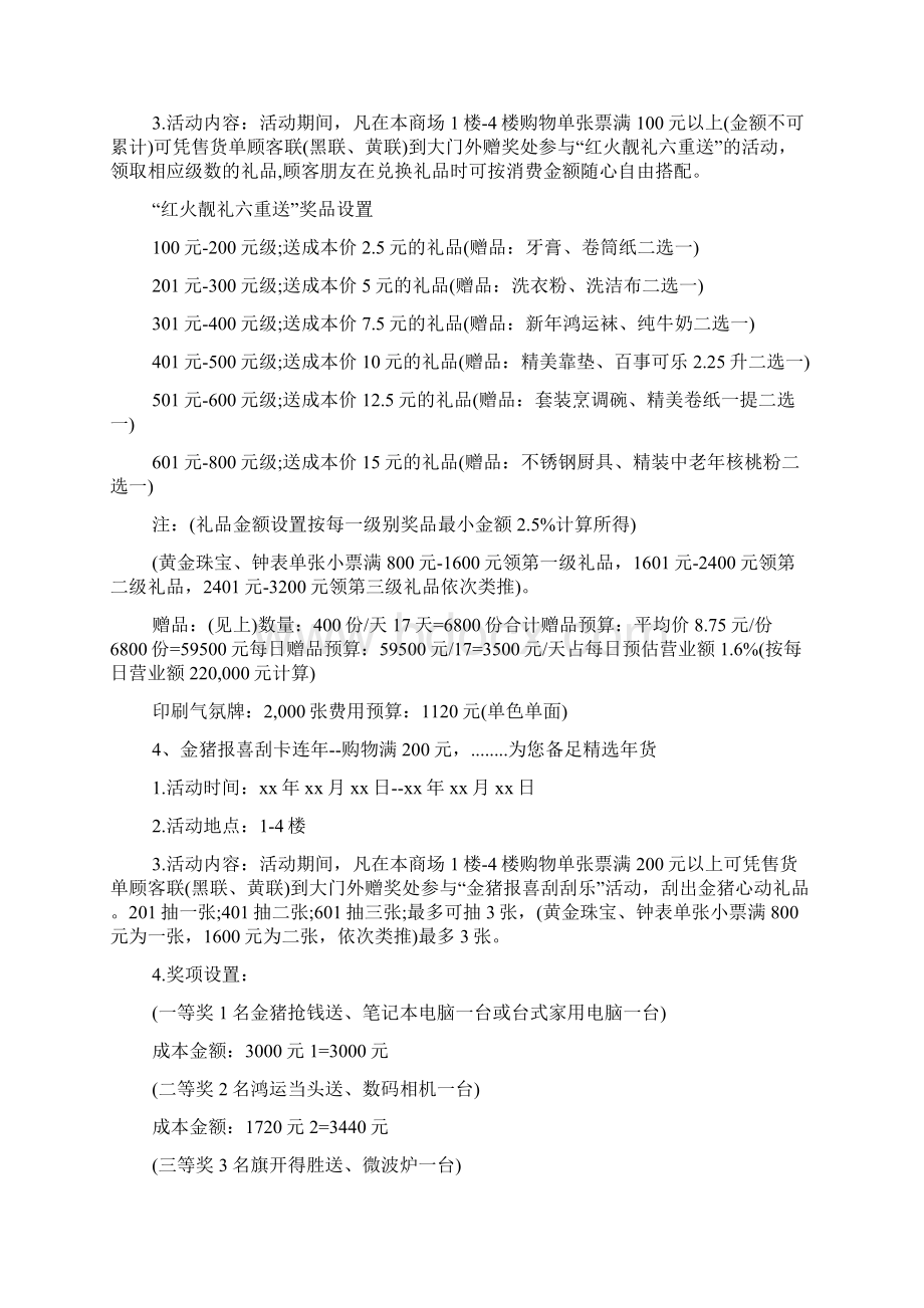 迎新年促销活动方案文档.docx_第3页