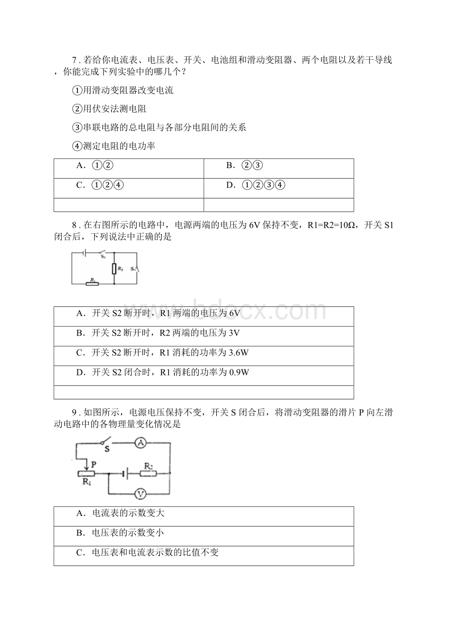 人教版九年级物理全一册 第十七章测试题Word文档下载推荐.docx_第3页