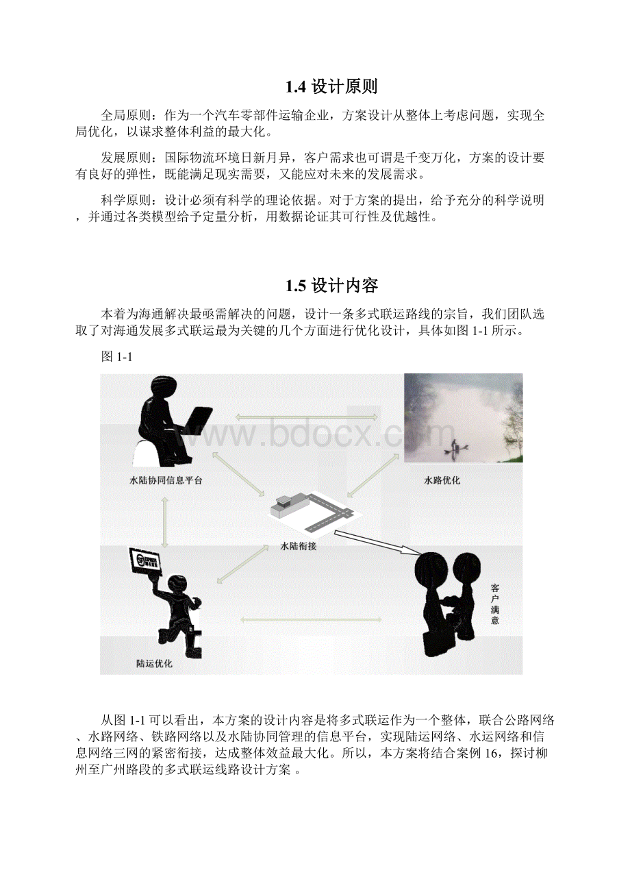 柳州至广州路段多式联运方案设计.docx_第3页