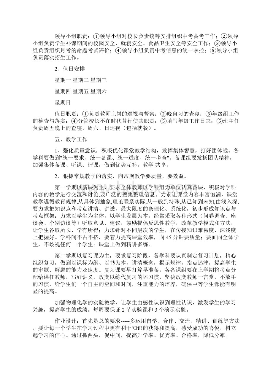 中考工作方案4篇.docx_第2页