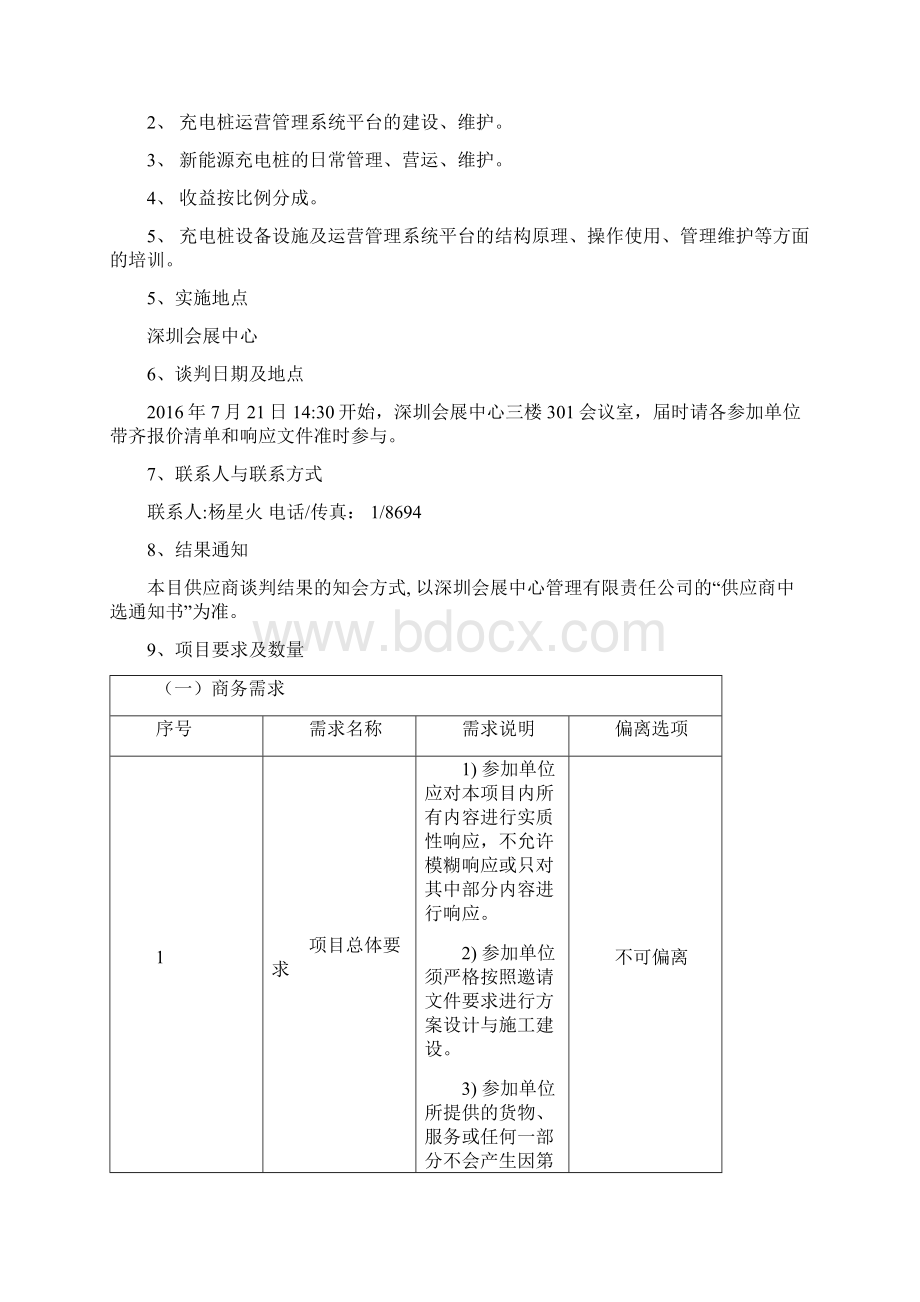 深圳会展中心停车场新能源汽车充电桩建设项目分析.docx_第3页