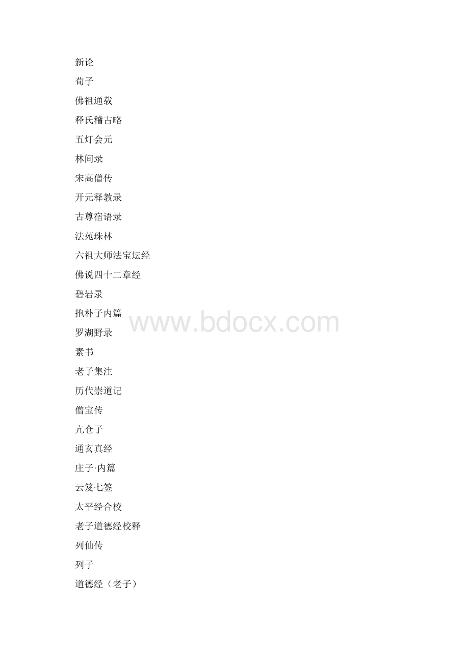 《四库全书》大全模板Word文档下载推荐.docx_第2页