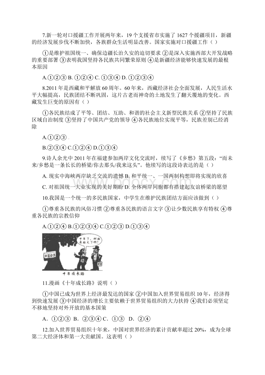 九年级思品人教版月考三.docx_第2页