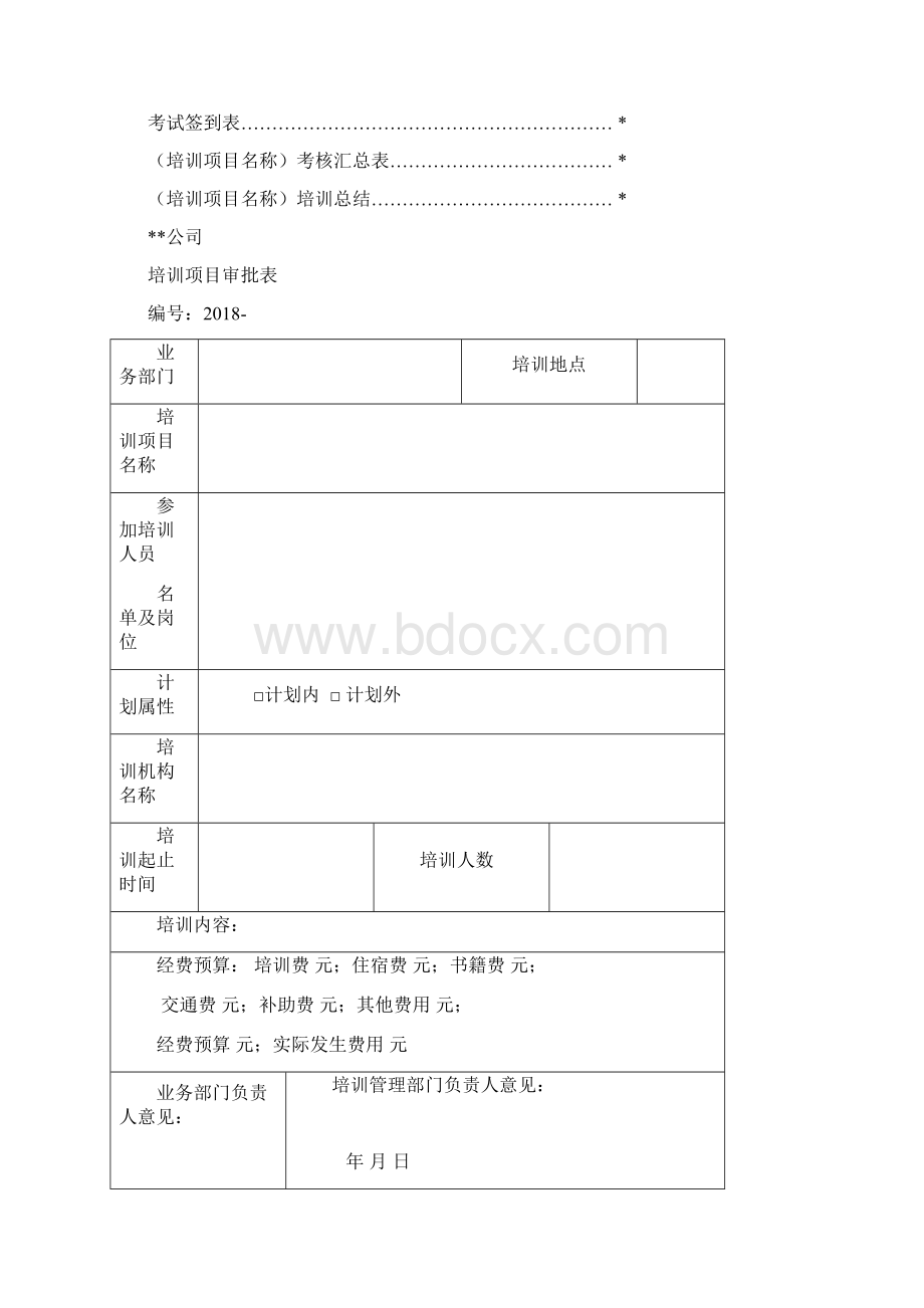 培训评估报告册Word文件下载.docx_第2页