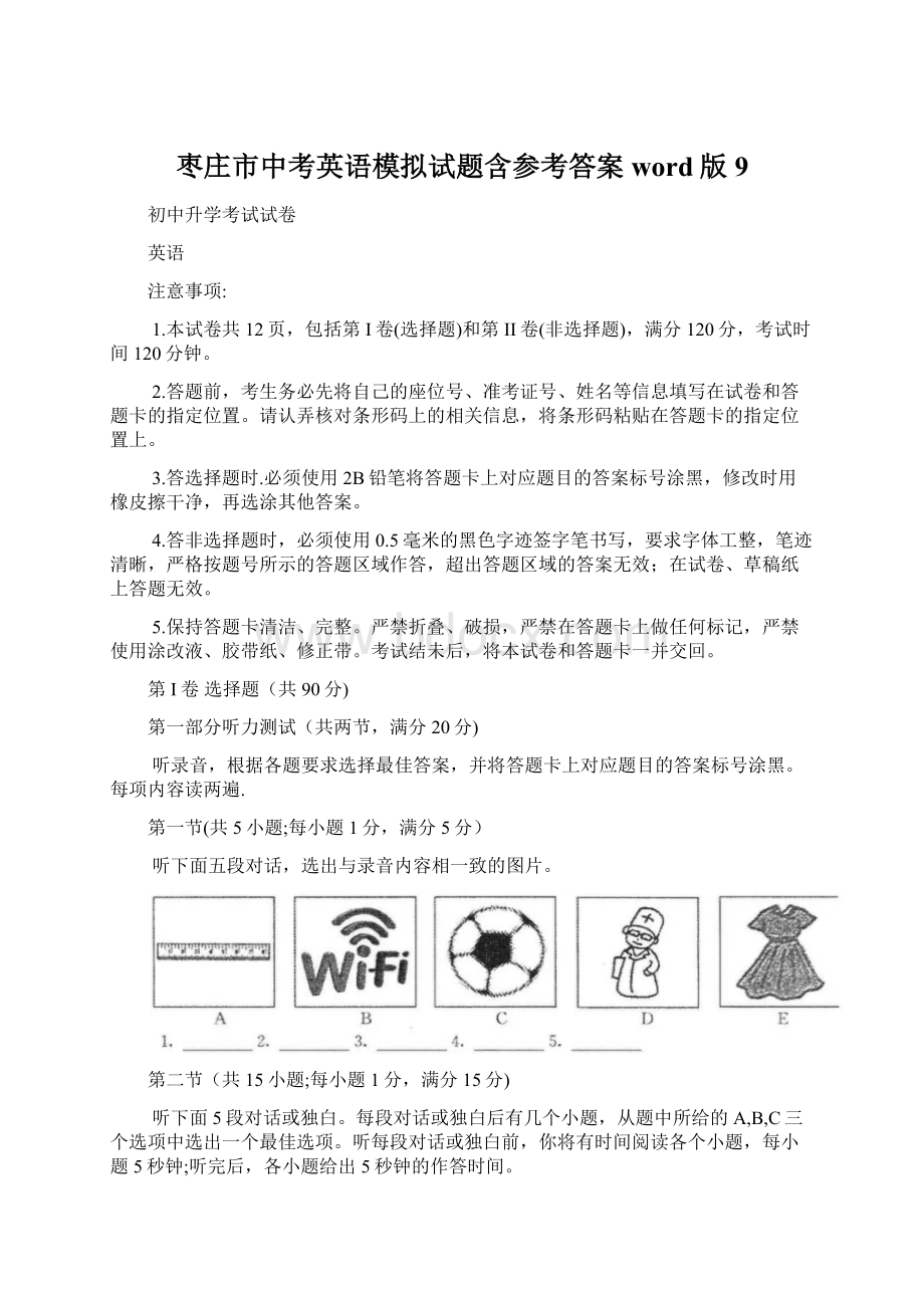 枣庄市中考英语模拟试题含参考答案word版 9.docx_第1页