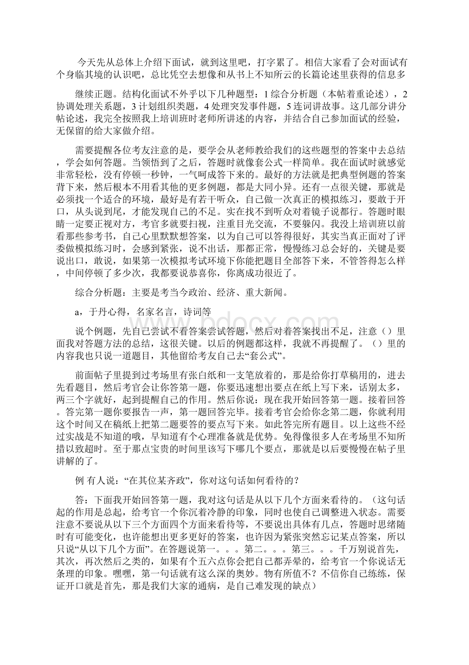 公务员面试培训技巧吐血推荐.docx_第2页