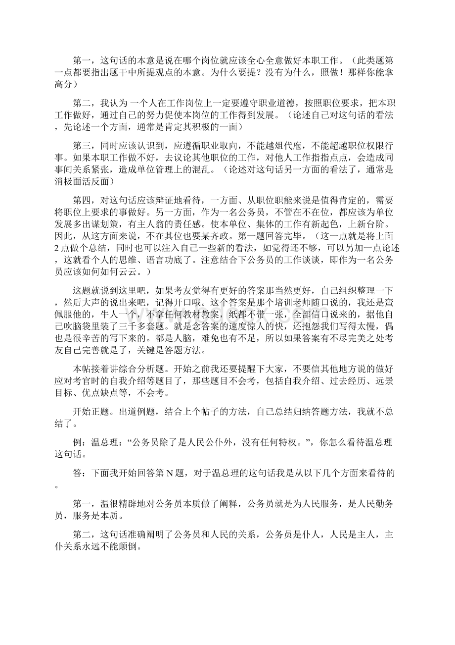 公务员面试培训技巧吐血推荐.docx_第3页