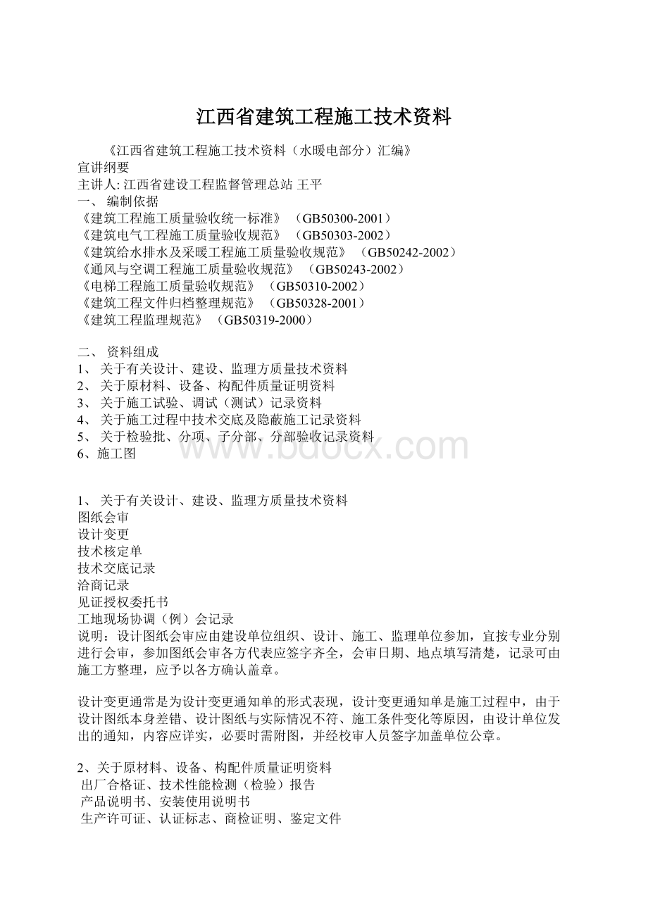 江西省建筑工程施工技术资料.docx