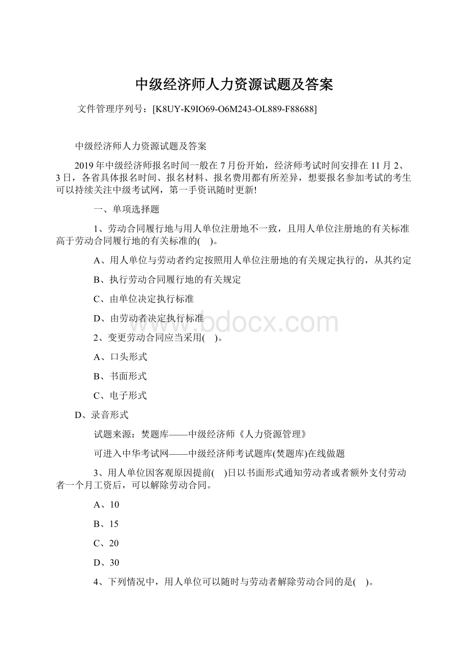 中级经济师人力资源试题及答案.docx_第1页