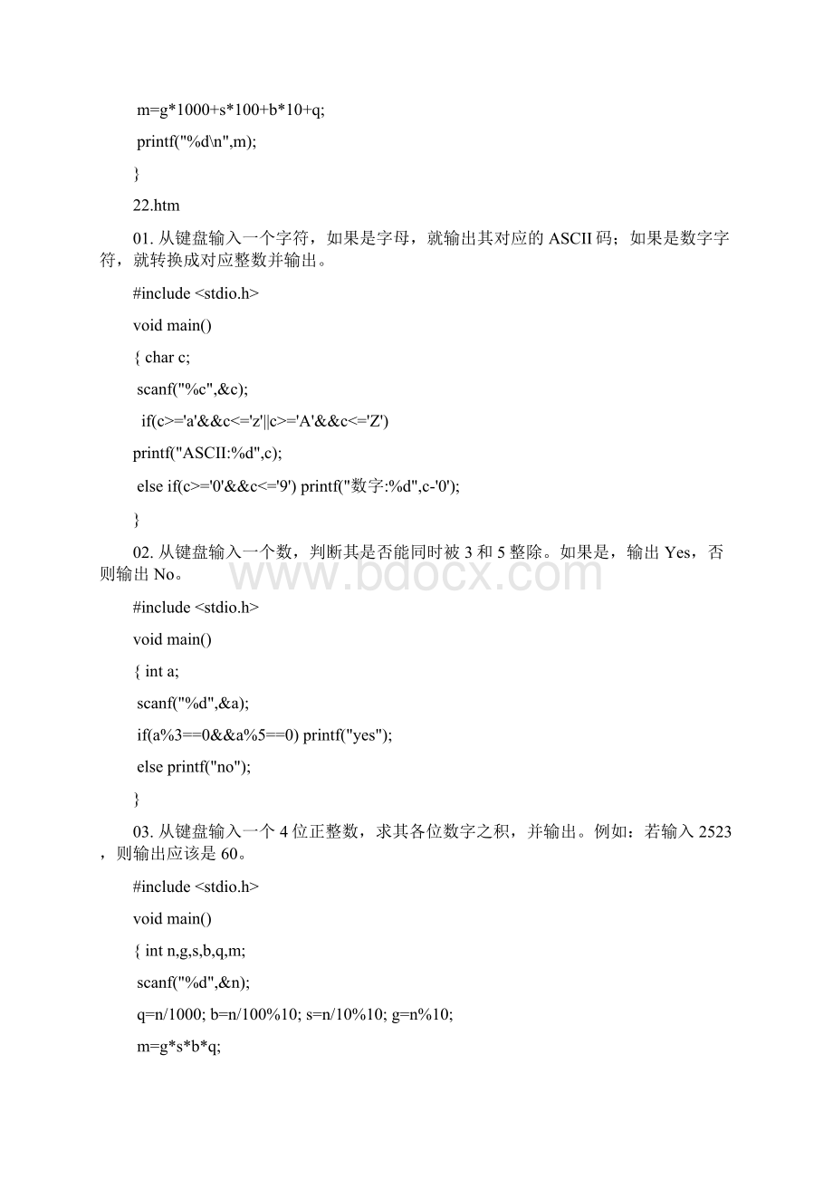 c语言程序分支结构题目及答案定稿版.docx_第2页