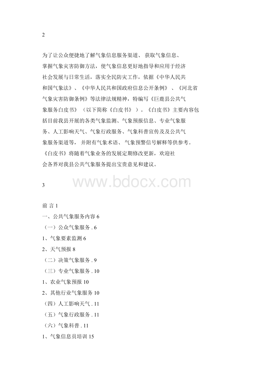 巨鹿公共气象服务白皮书.docx_第2页