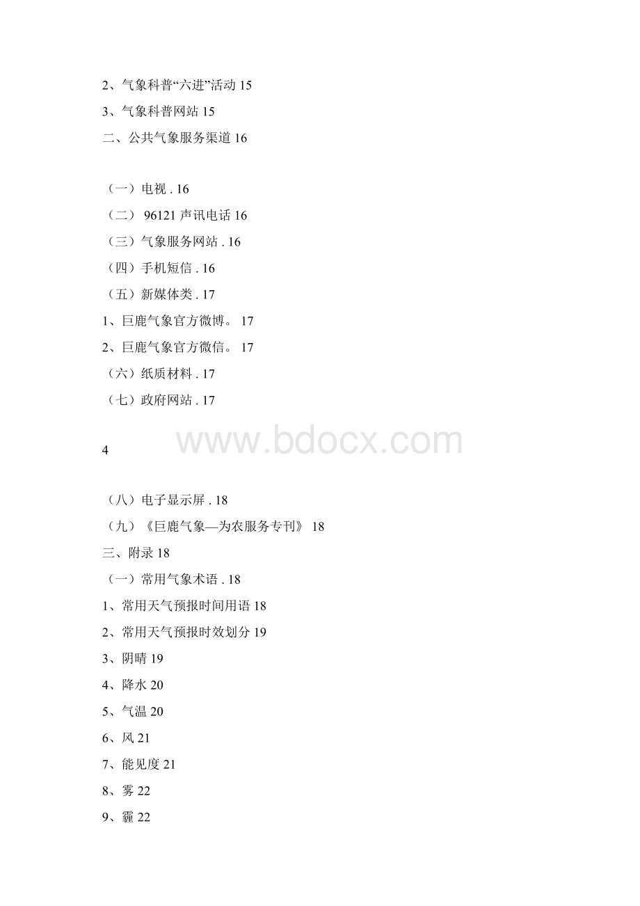 巨鹿公共气象服务白皮书.docx_第3页