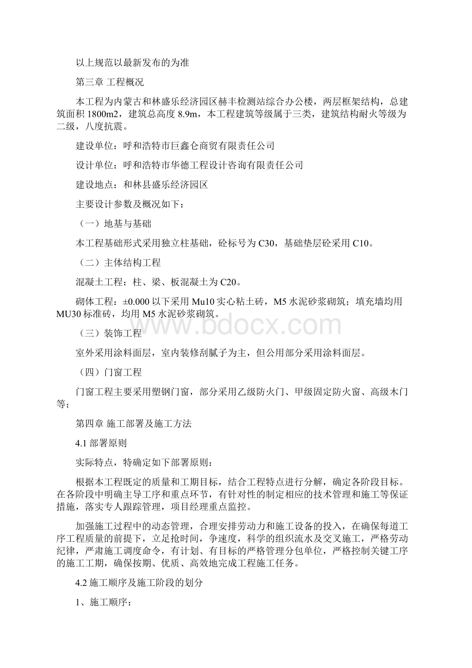 两层框架结构办公楼施工组织设计文档格式.docx_第2页