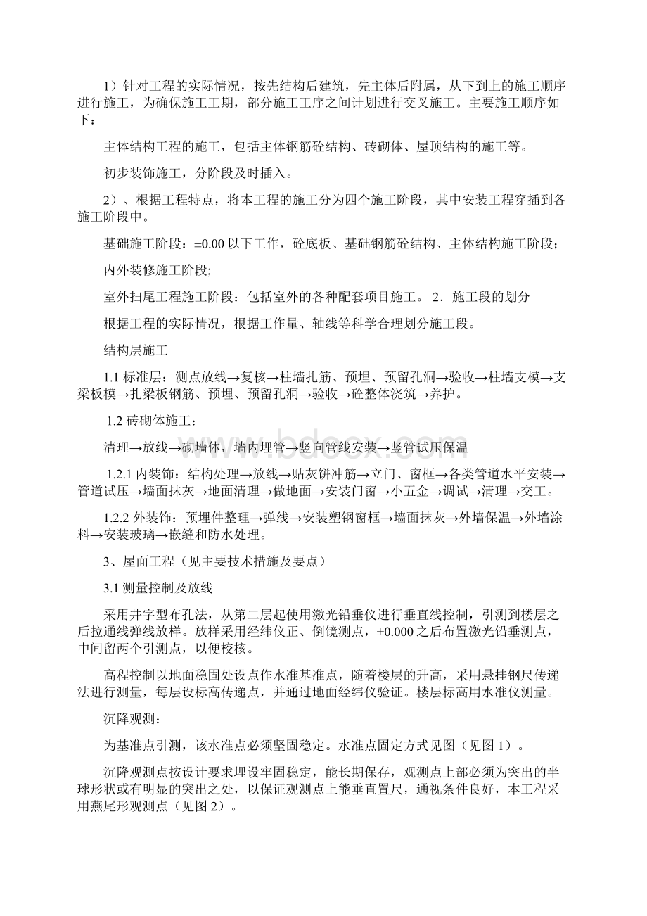 两层框架结构办公楼施工组织设计文档格式.docx_第3页