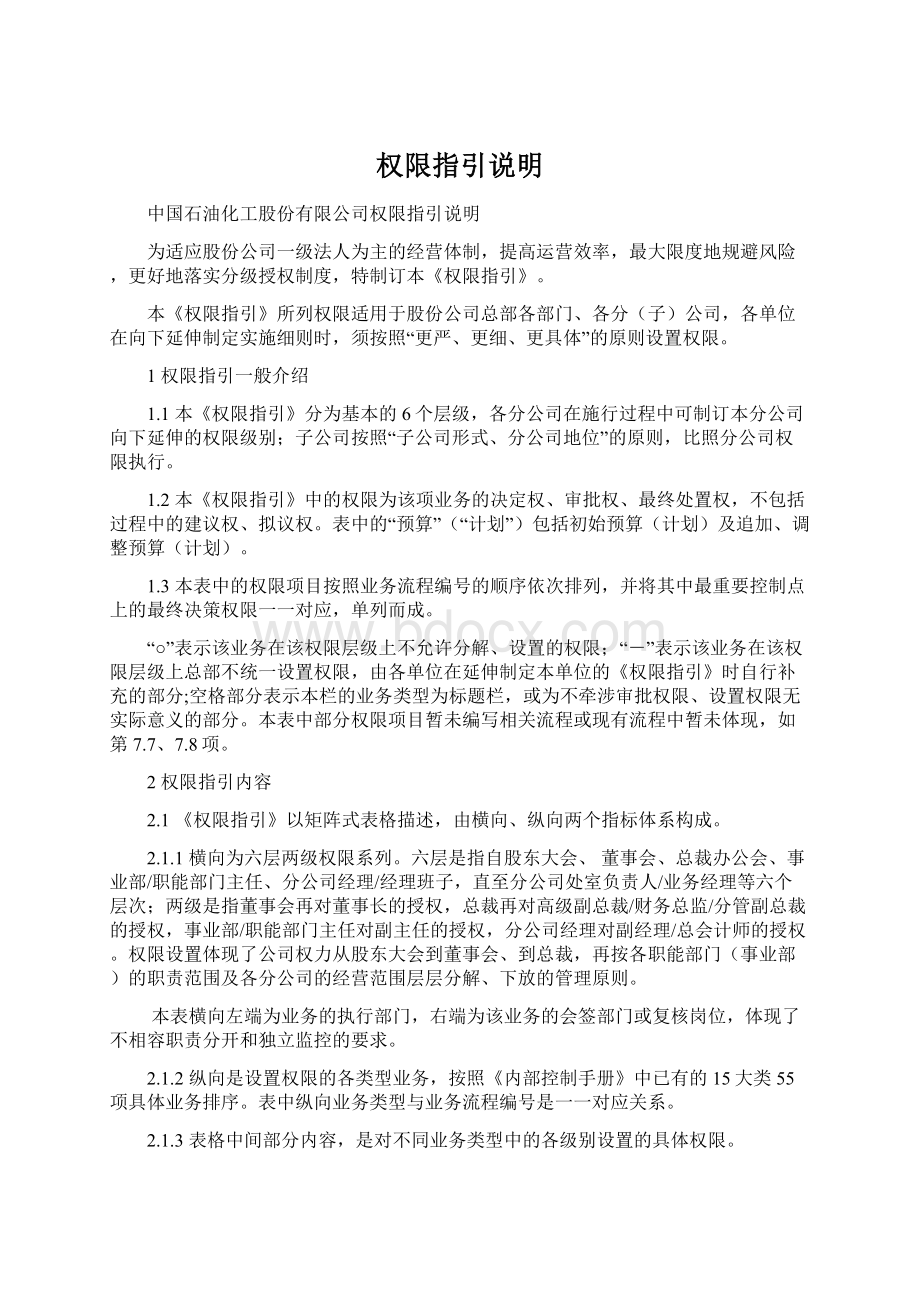 权限指引说明Word下载.docx