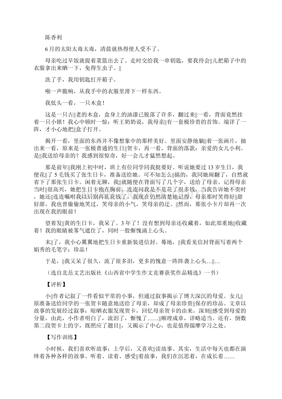 中考作文高分指导叙事Word格式文档下载.docx_第3页