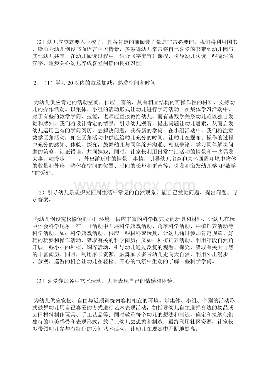 大班下学期保教方案4篇.docx_第2页