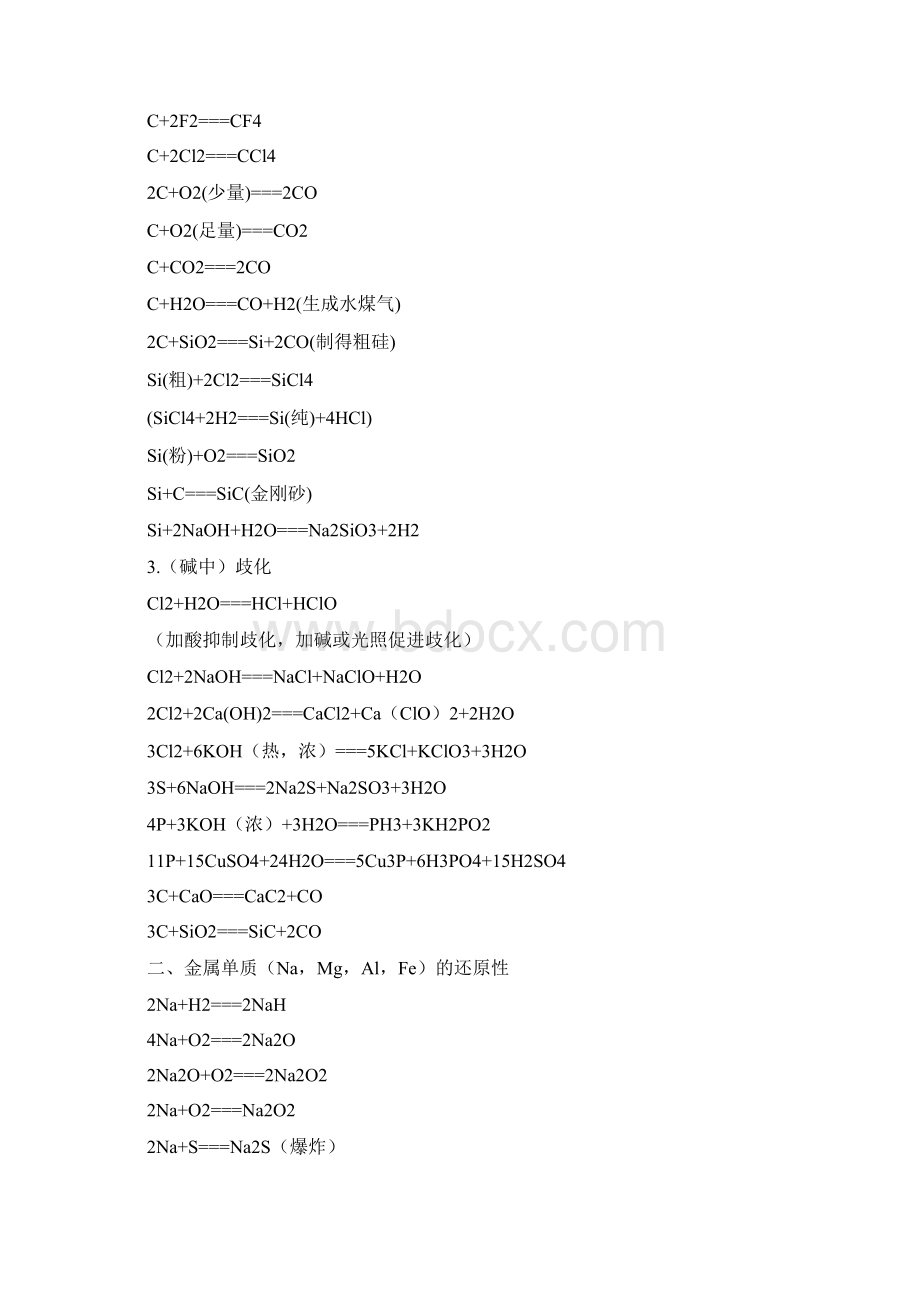 高中最全最新无机化学方程式按性质总结文档格式.docx_第3页