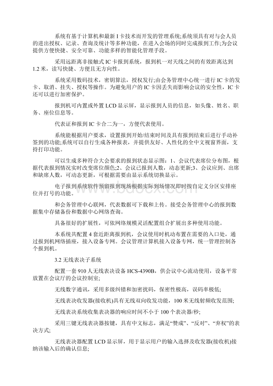 人大无线表决系统方案Word格式文档下载.docx_第3页