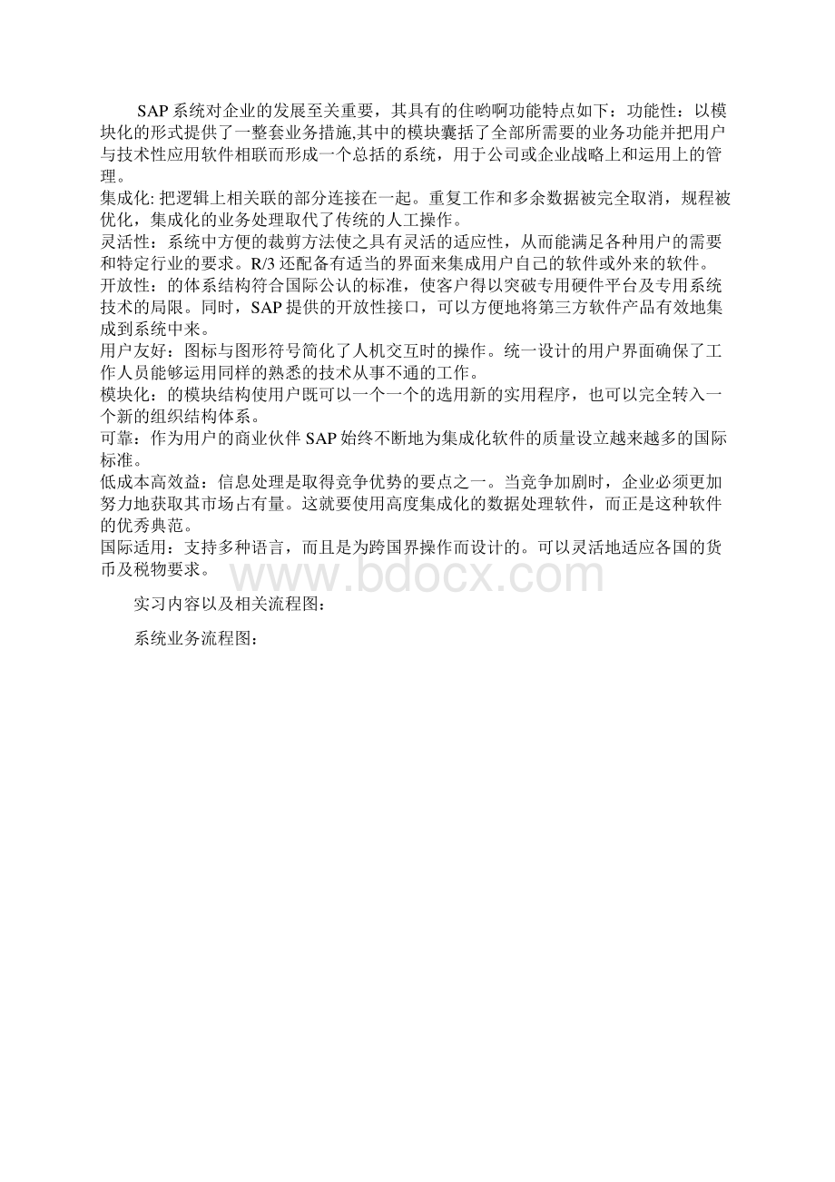 SAP实验报告ERP实习Word下载.docx_第2页