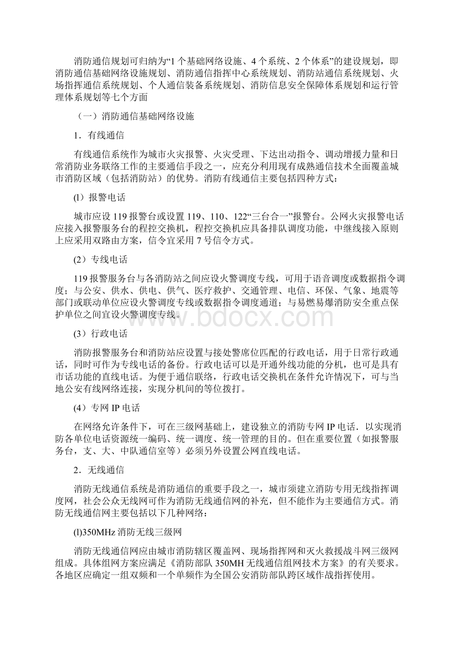 消防通信规划Word下载.docx_第2页