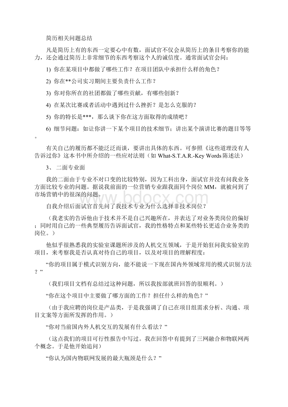 电子通信类专业面试心得Word文档下载推荐.docx_第3页