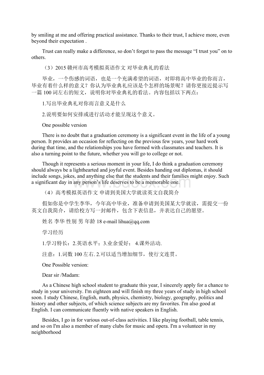 高考英语书面表达选萃Word下载.docx_第2页