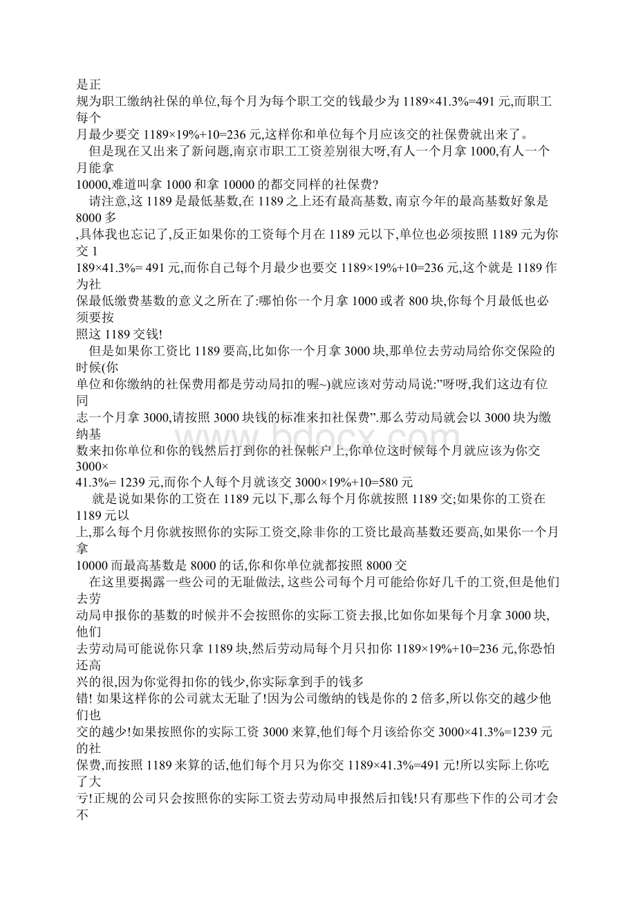 医疗保险公积金养老生育工伤失业保险 共20页.docx_第2页