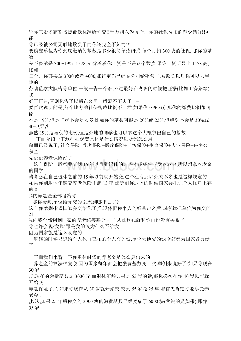 医疗保险公积金养老生育工伤失业保险 共20页.docx_第3页