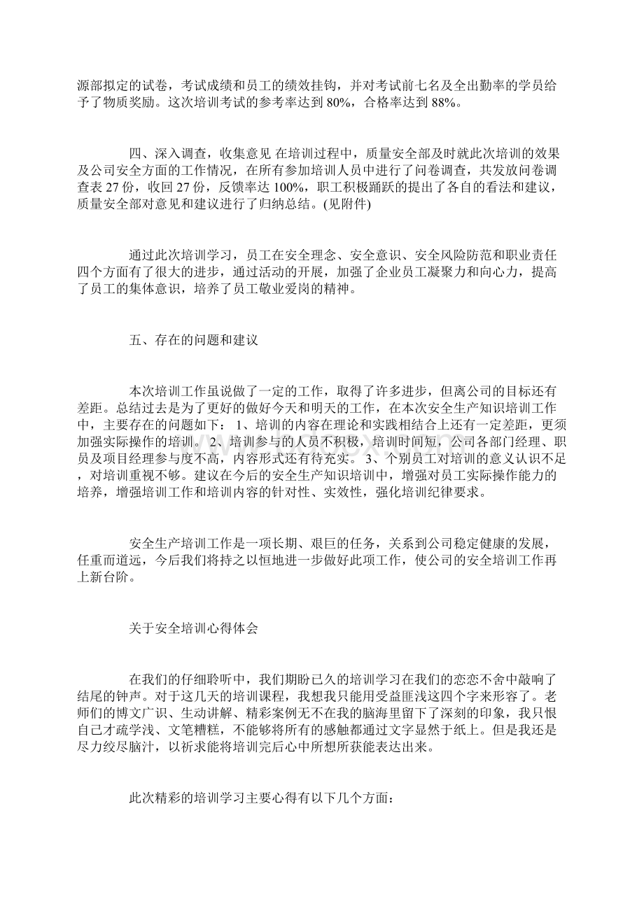 关于安全培训心得体会范文精选范文.docx_第2页