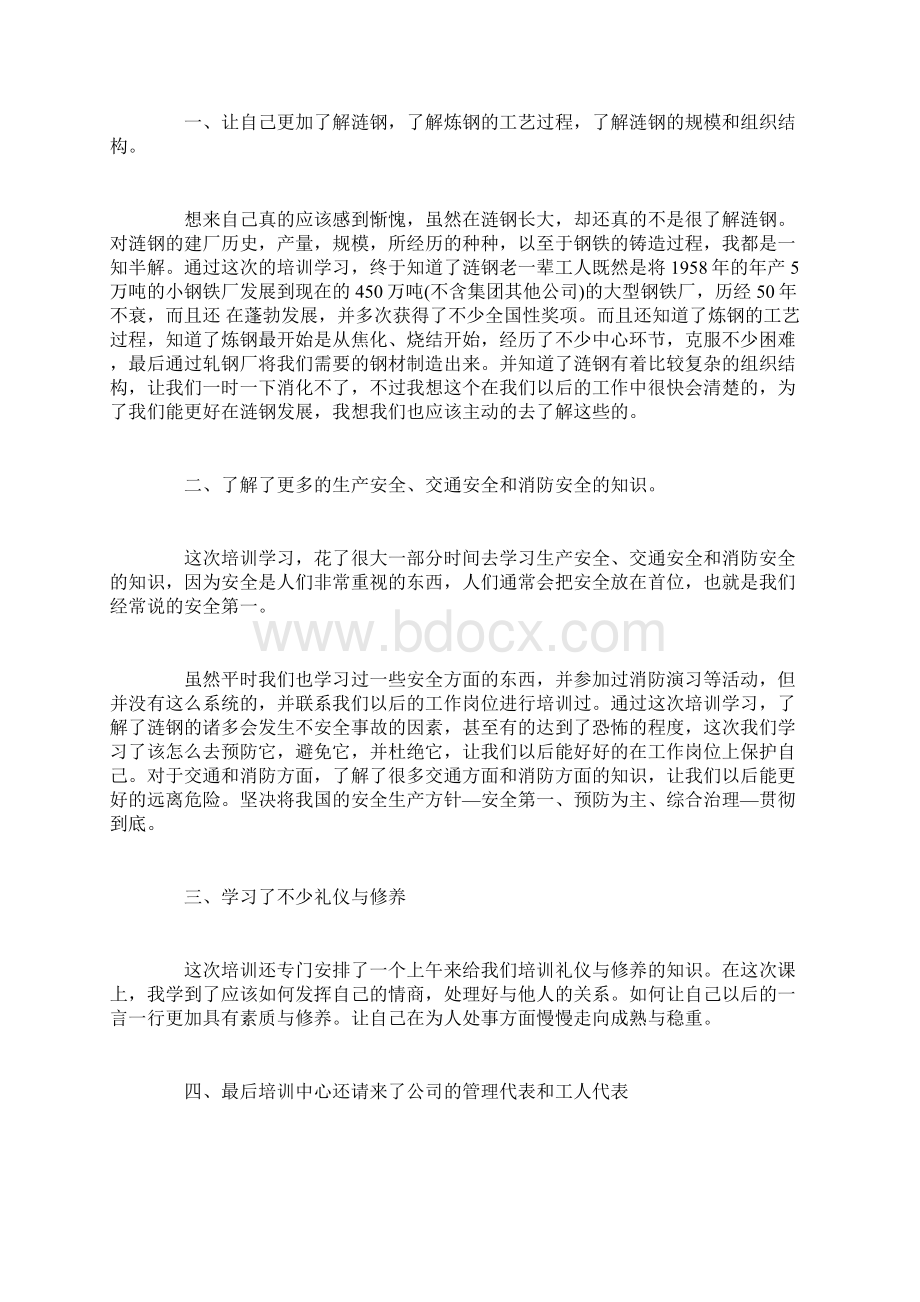 关于安全培训心得体会范文精选范文.docx_第3页