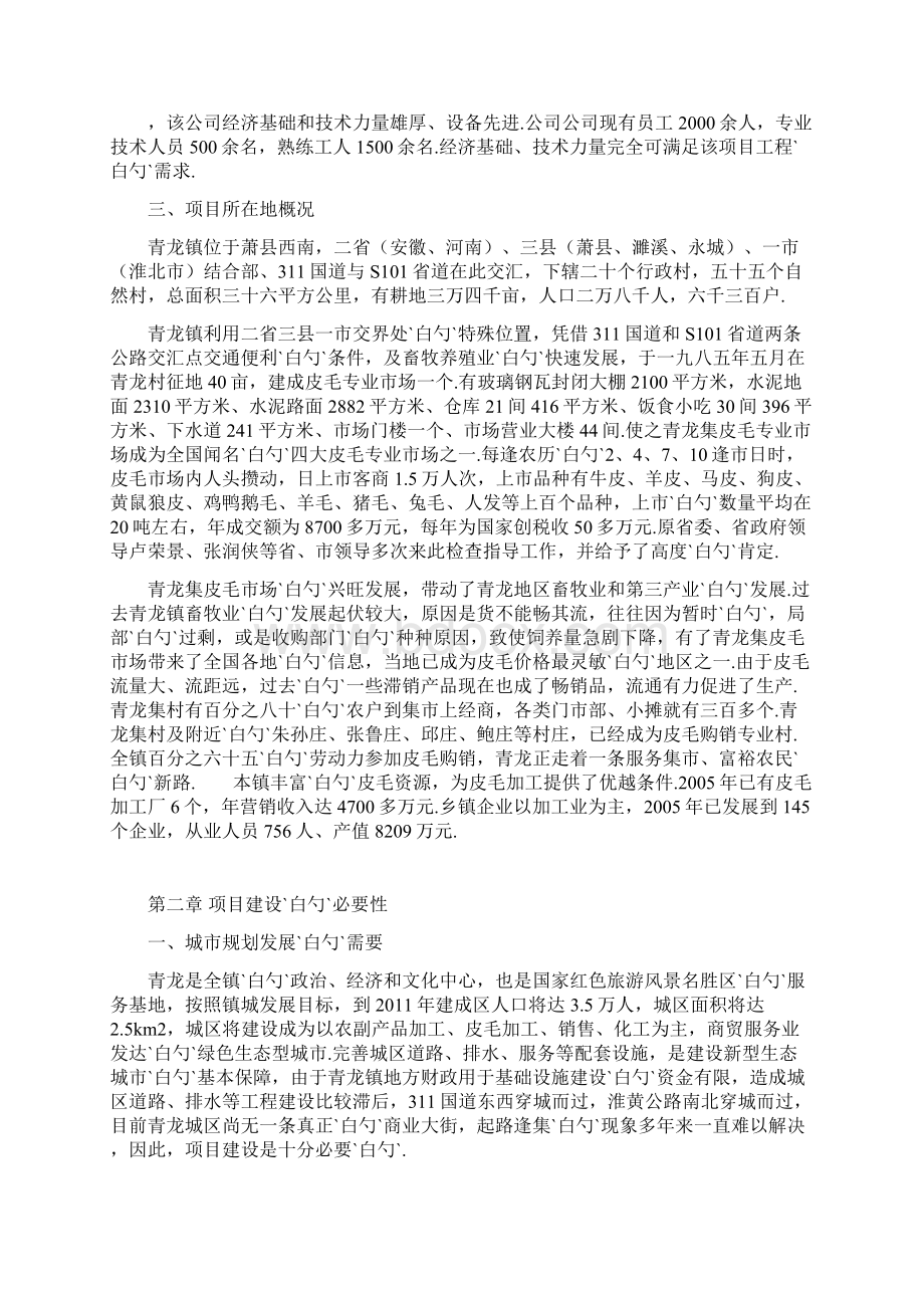 XX县青龙镇和谐大街建设工程项目申请及可行性研究报告.docx_第3页