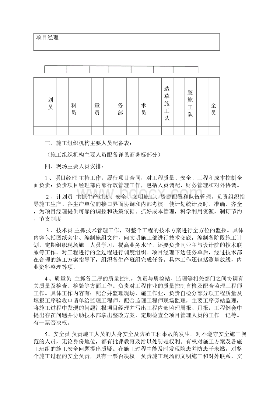 塑胶跑道方案docWord格式.docx_第3页