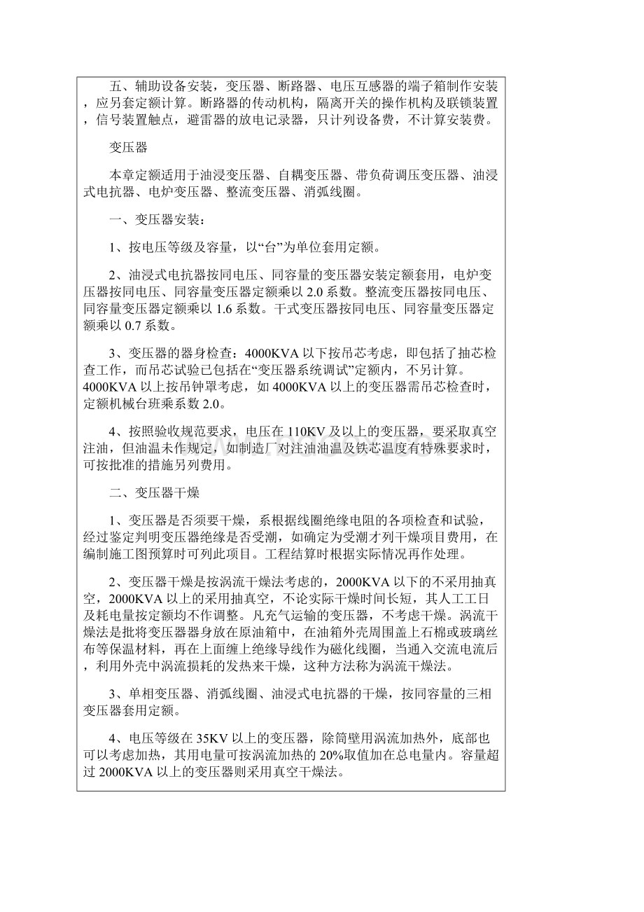 建筑电气工程电气造价员工程量计算方法.docx_第2页