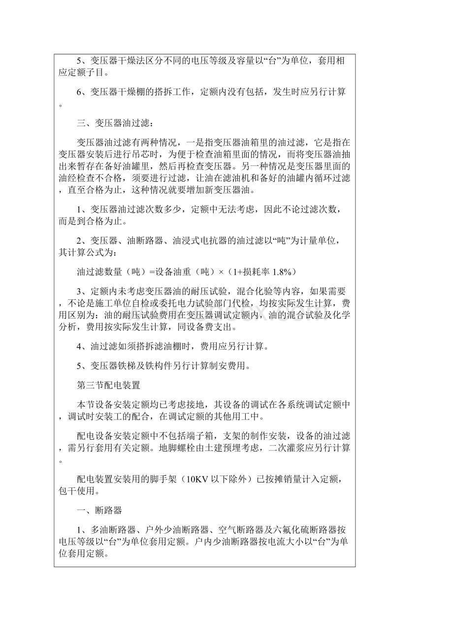 建筑电气工程电气造价员工程量计算方法.docx_第3页