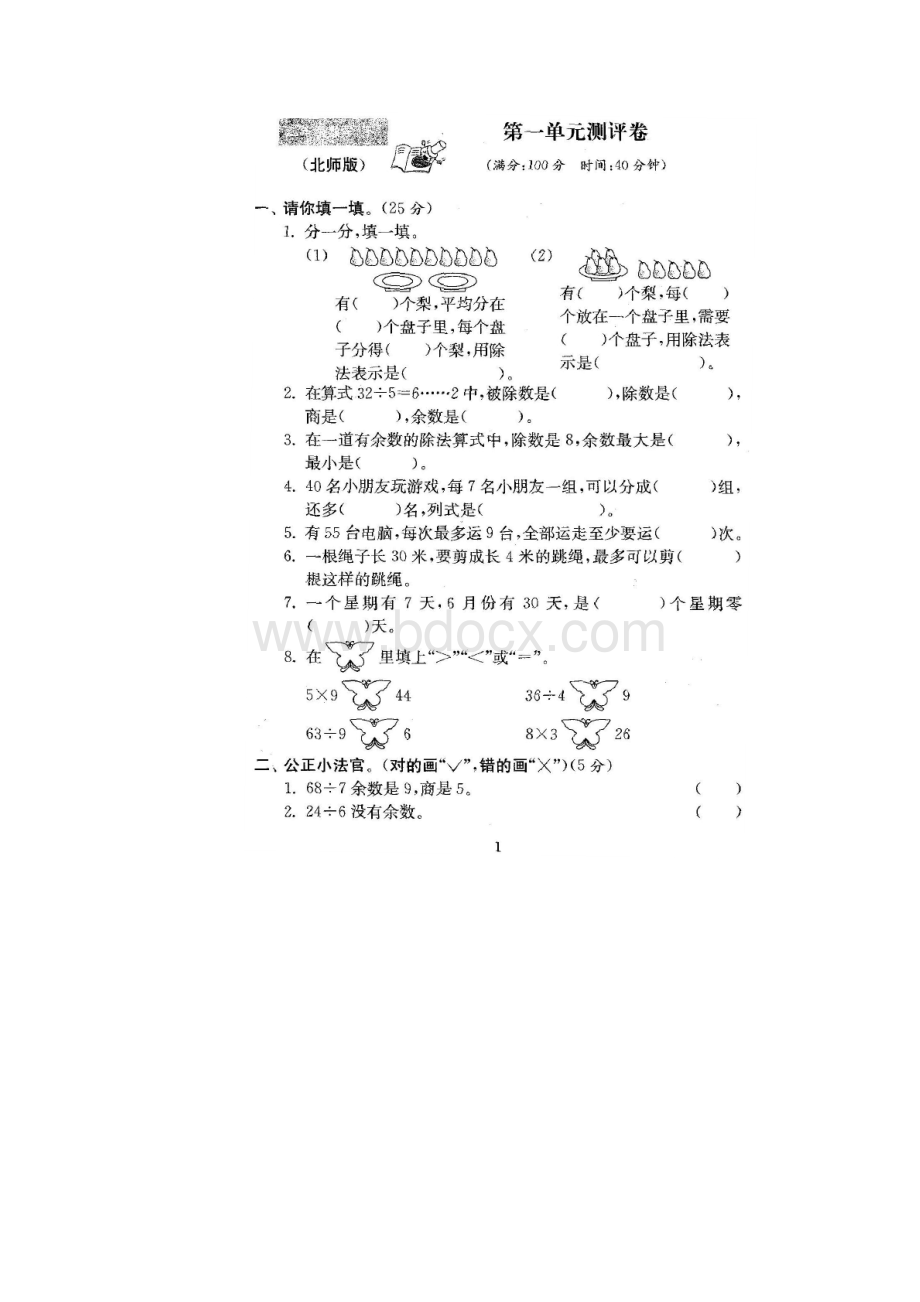 小学二年级数学下册全单元测试题附答案.docx_第2页