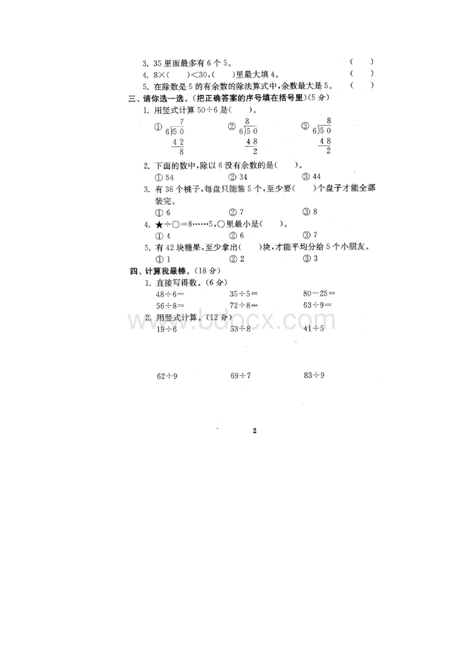 小学二年级数学下册全单元测试题附答案.docx_第3页