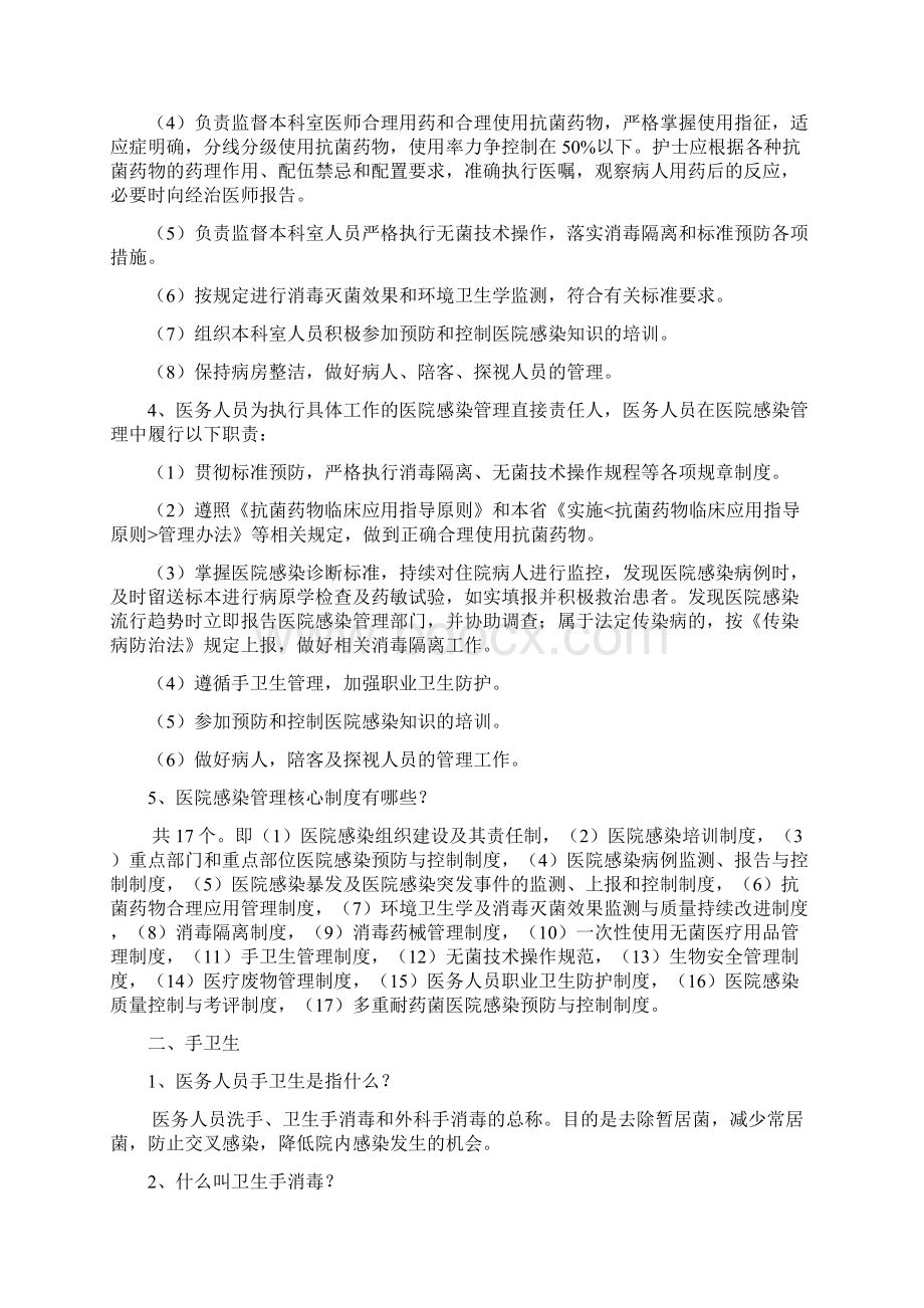 医院感染管理应知应会手册.docx_第2页