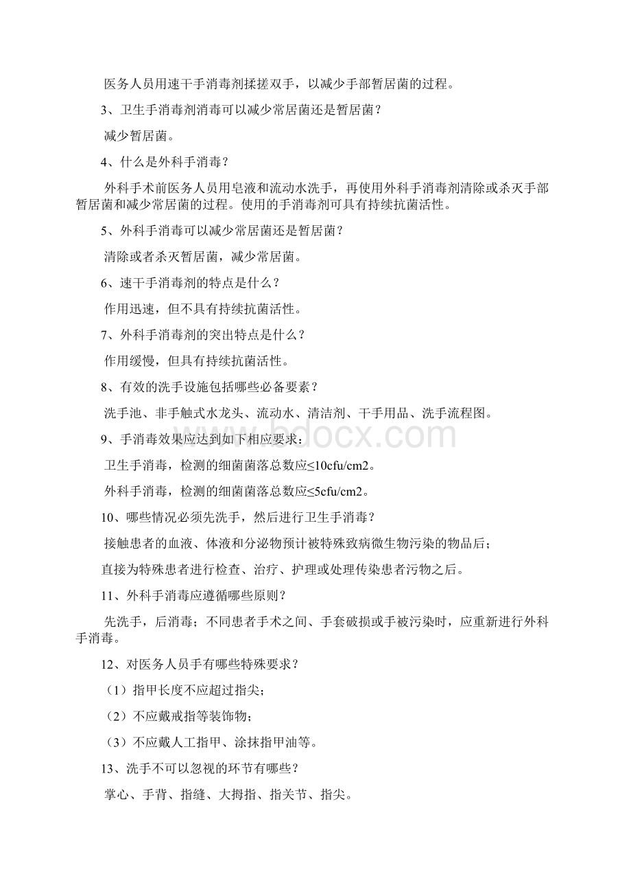 医院感染管理应知应会手册.docx_第3页