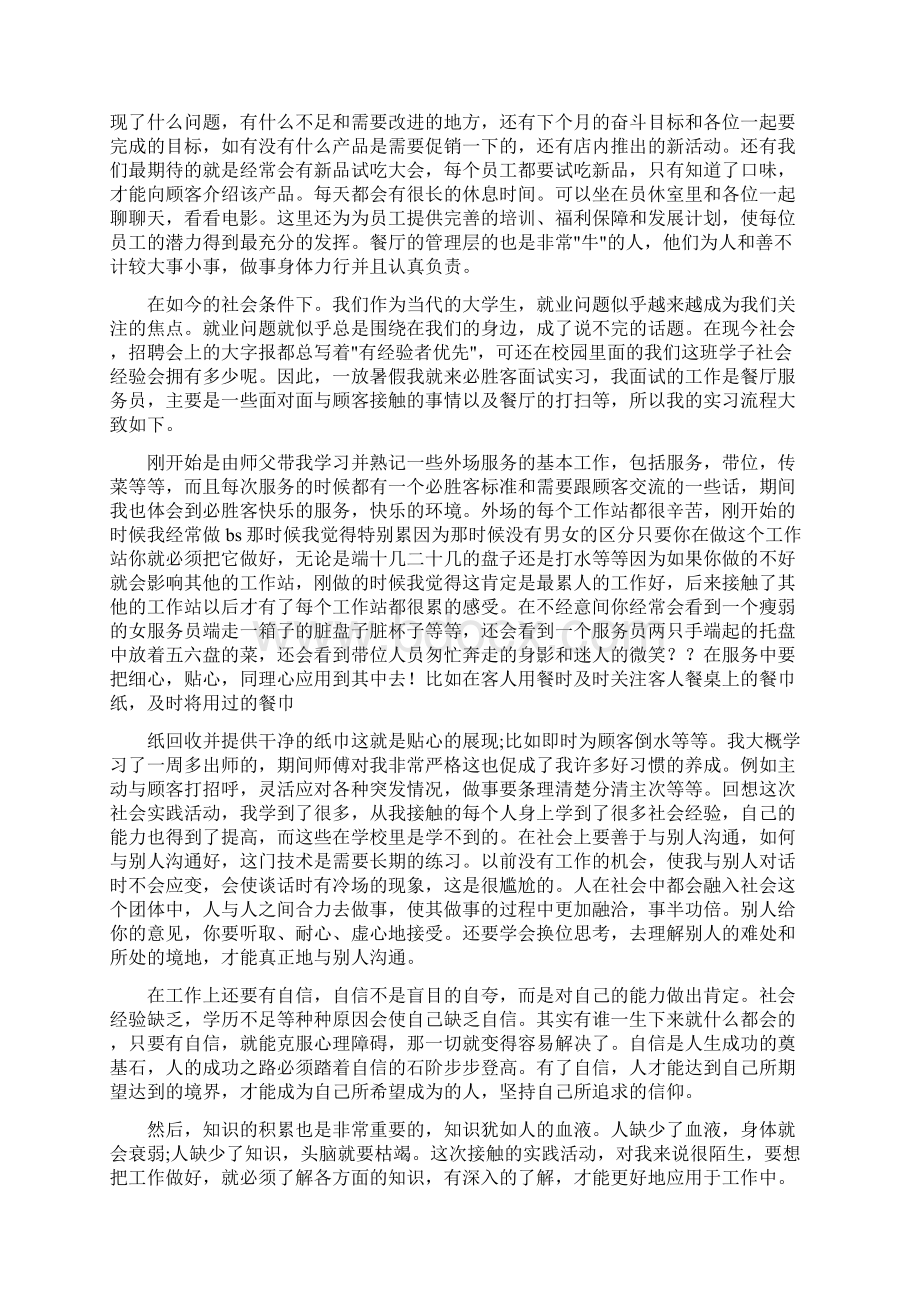 推荐工作社会实践报告.docx_第2页