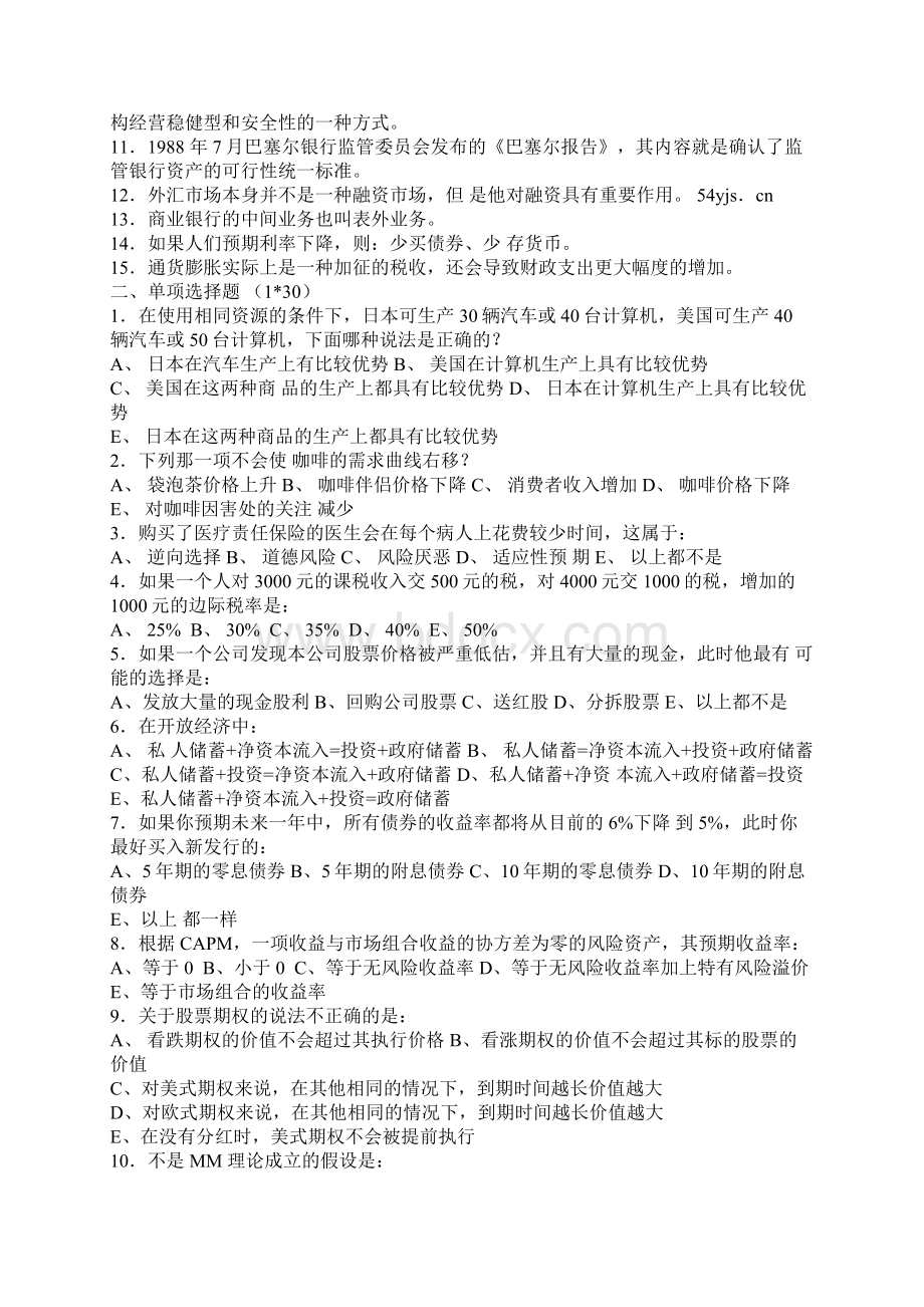 笔试试题Word文件下载.docx_第3页